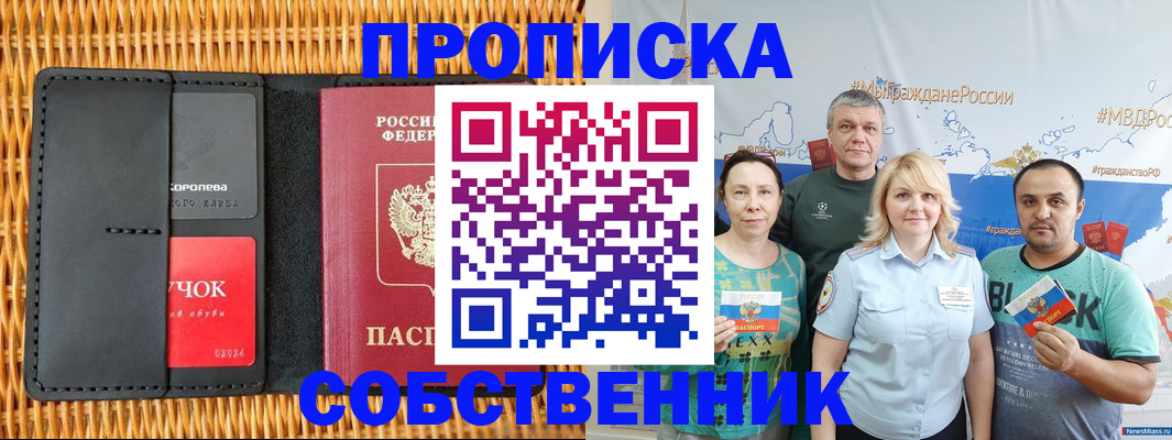 прописка 2025 в Воркуте